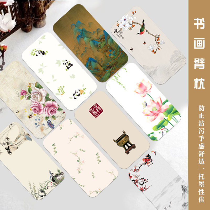 艺乐宣加厚书画臂枕彩绘毛毡不沾墨