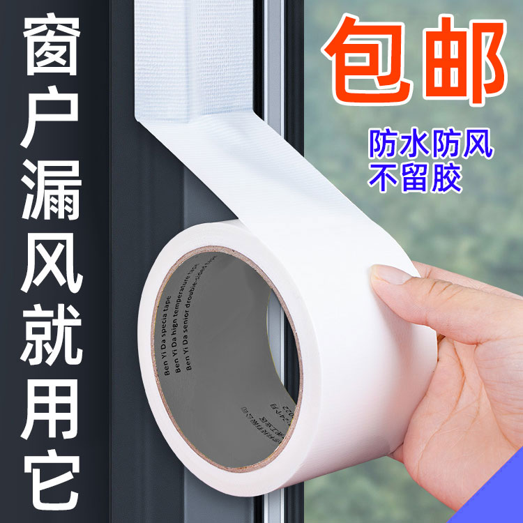 【包邮】窗户密封胶带冬天防窗缝隙漏风保暖高粘不留胶封窗条防风