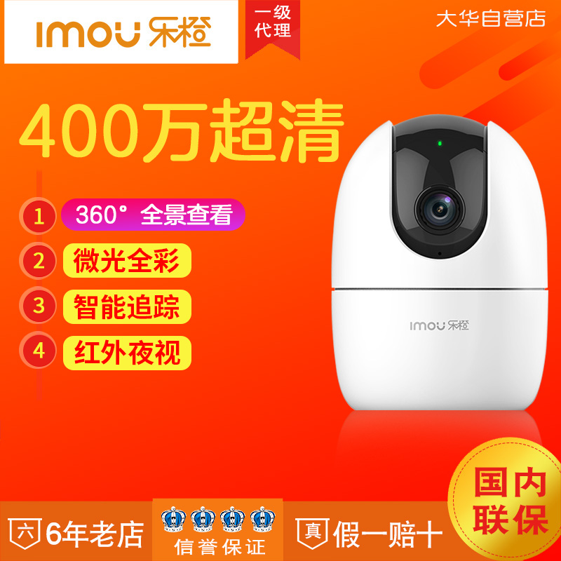 大华乐橙K2E监控摄像头家用云台旋转无线高清400万手机远程夜视
