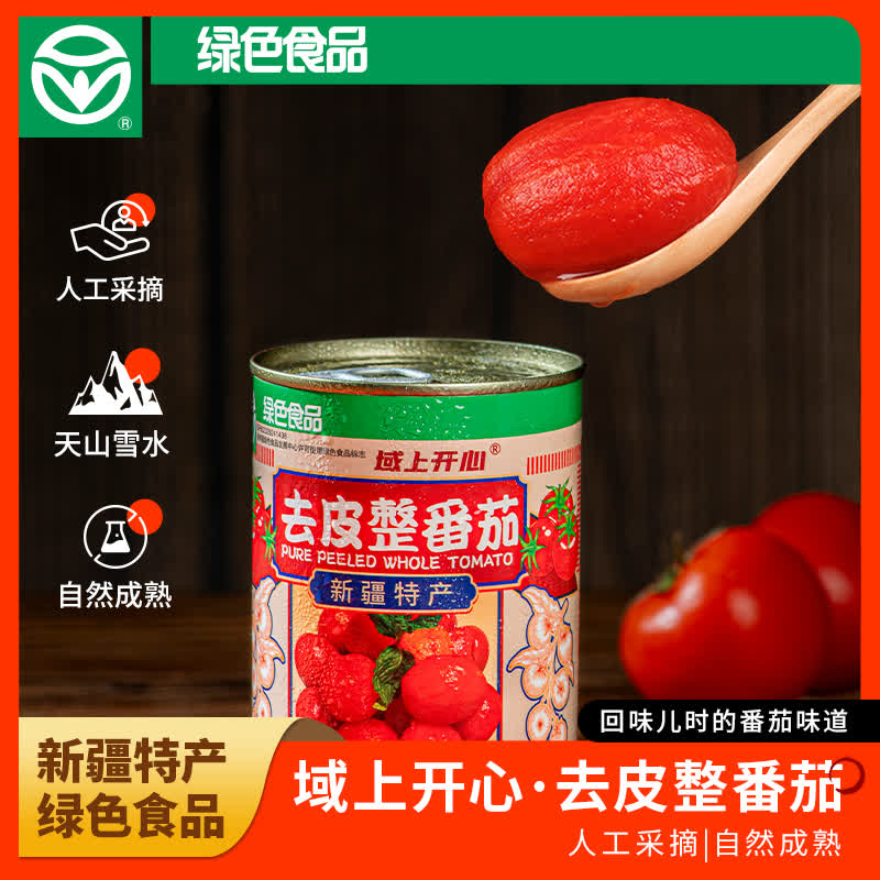 （2025年新货到手八罐送保鲜盖）新疆去皮整番茄人工采摘番茄红素高