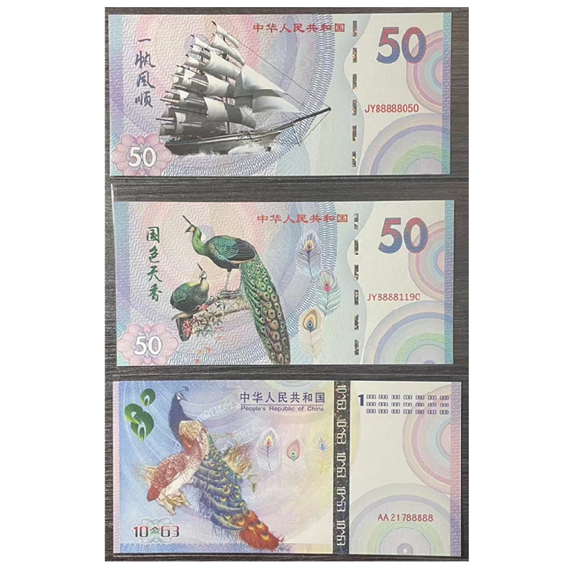非法定货币国色天香纪念券 一套三张