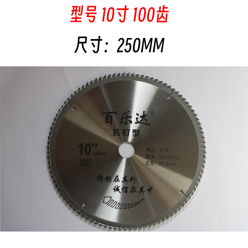 百乐达10寸100齿专业级抗钉锯片木工装修