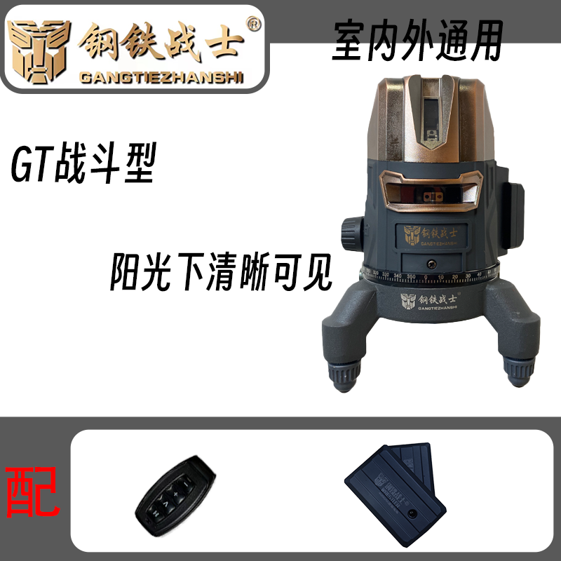 钢铁战士2/3/5线室内外通用水平仪高精度强光超亮细线水平仪