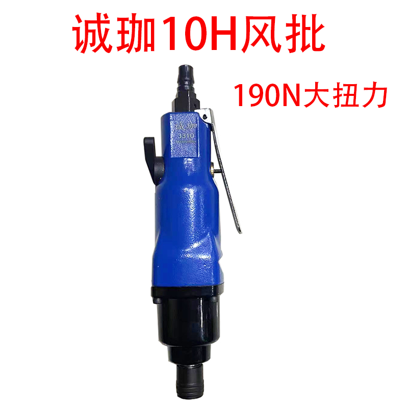 诚珈10H风批气动螺丝刀工业级木工起子风动气批枪工具螺丝枪强力