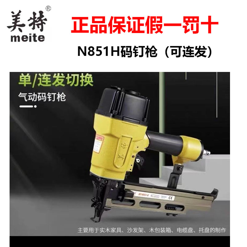美特N851H气动码钉枪连发U型钉枪门型N马钉枪木工专用气钉枪