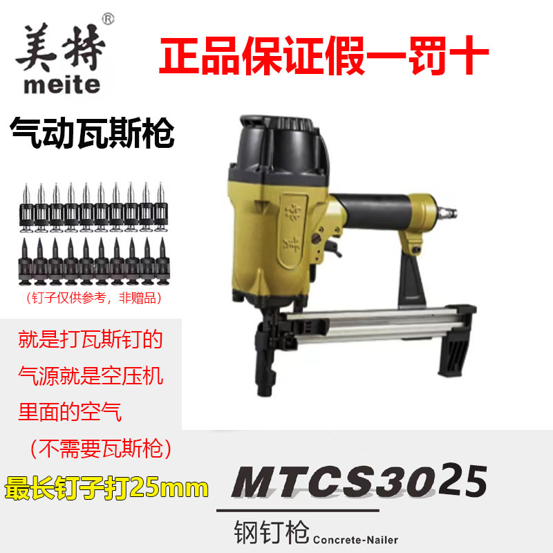 美特MTCS3025气动瓦斯射钉枪轻钢龙骨钢排枪钢板水泥混泥土枪