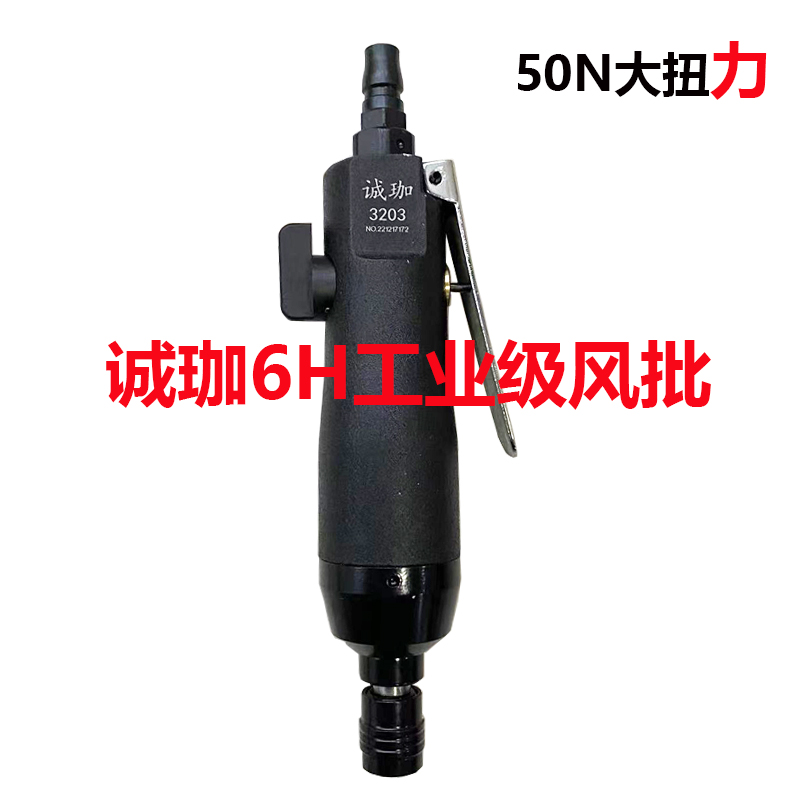 诚珈6H3203工业级气动风批枪式大扭力耐用起子木工工具家具厂工厂