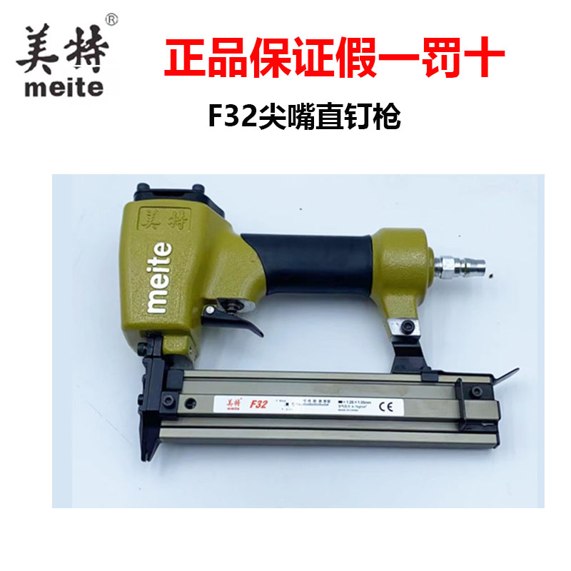 美特F32尖嘴直钉枪木工家装家具厂工厂