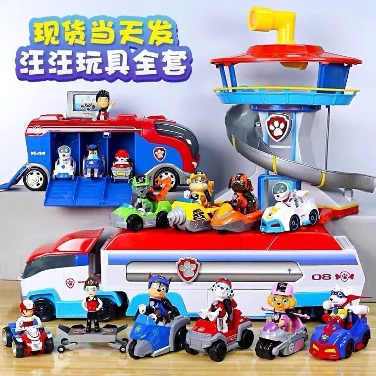 汪汪立大功玩具狗狗儿童套装全套巡逻救援惯性巡逻车瞭望礼物总部