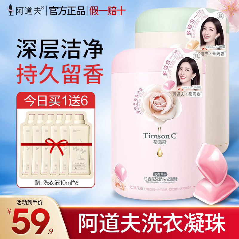 阿道夫蒂姆森洗衣凝珠香氛洗衣液球柔顺除菌除螨三合一持久留香珠