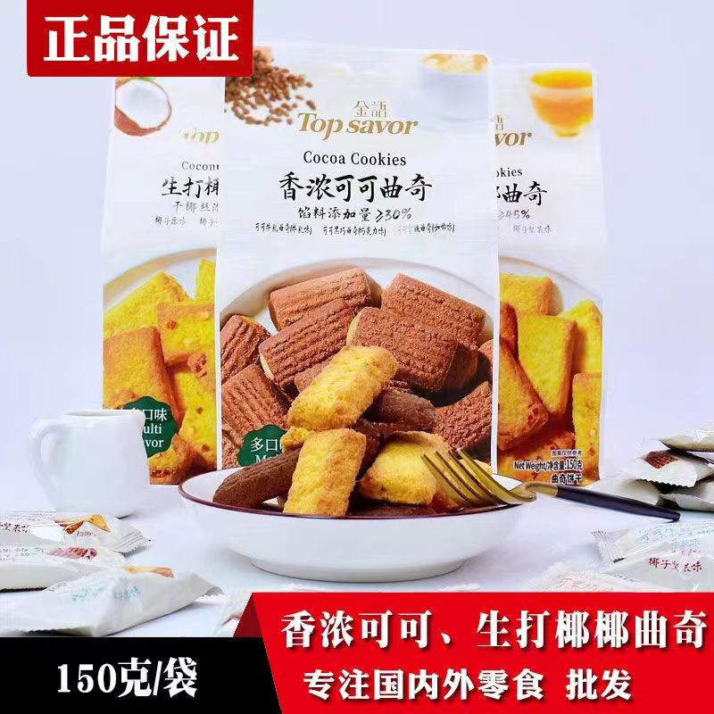 金语生打椰椰香浓可可曲奇饼干什锦味150g袋装下午茶点心解馋零食
