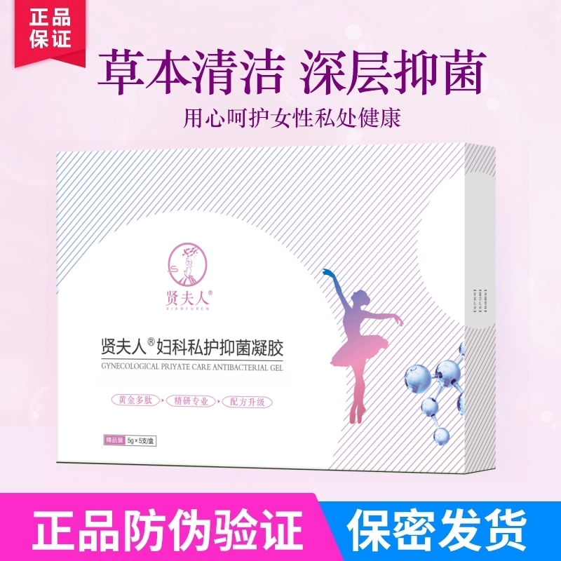 贤夫人凝胶【官方正品】草本萃取抑菌凝胶滋润保养