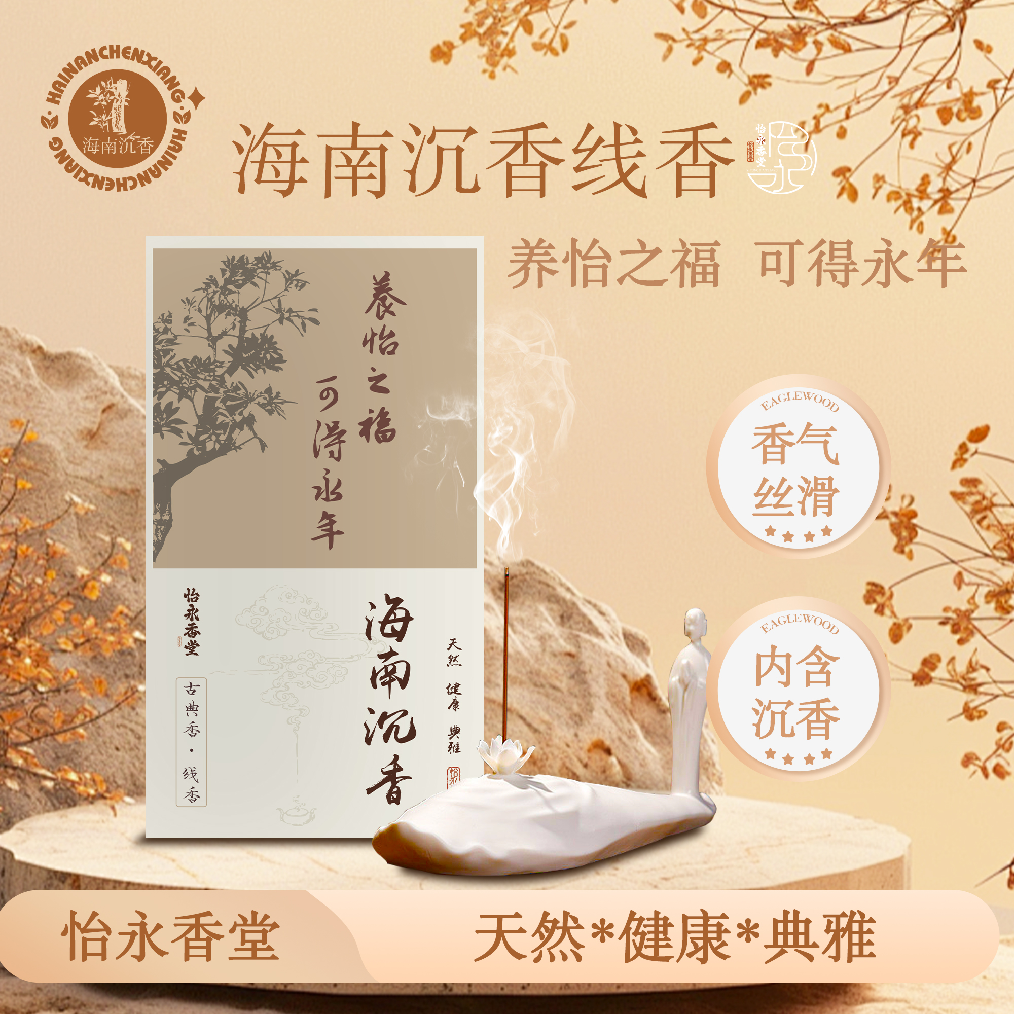怡永香堂线香沉香
