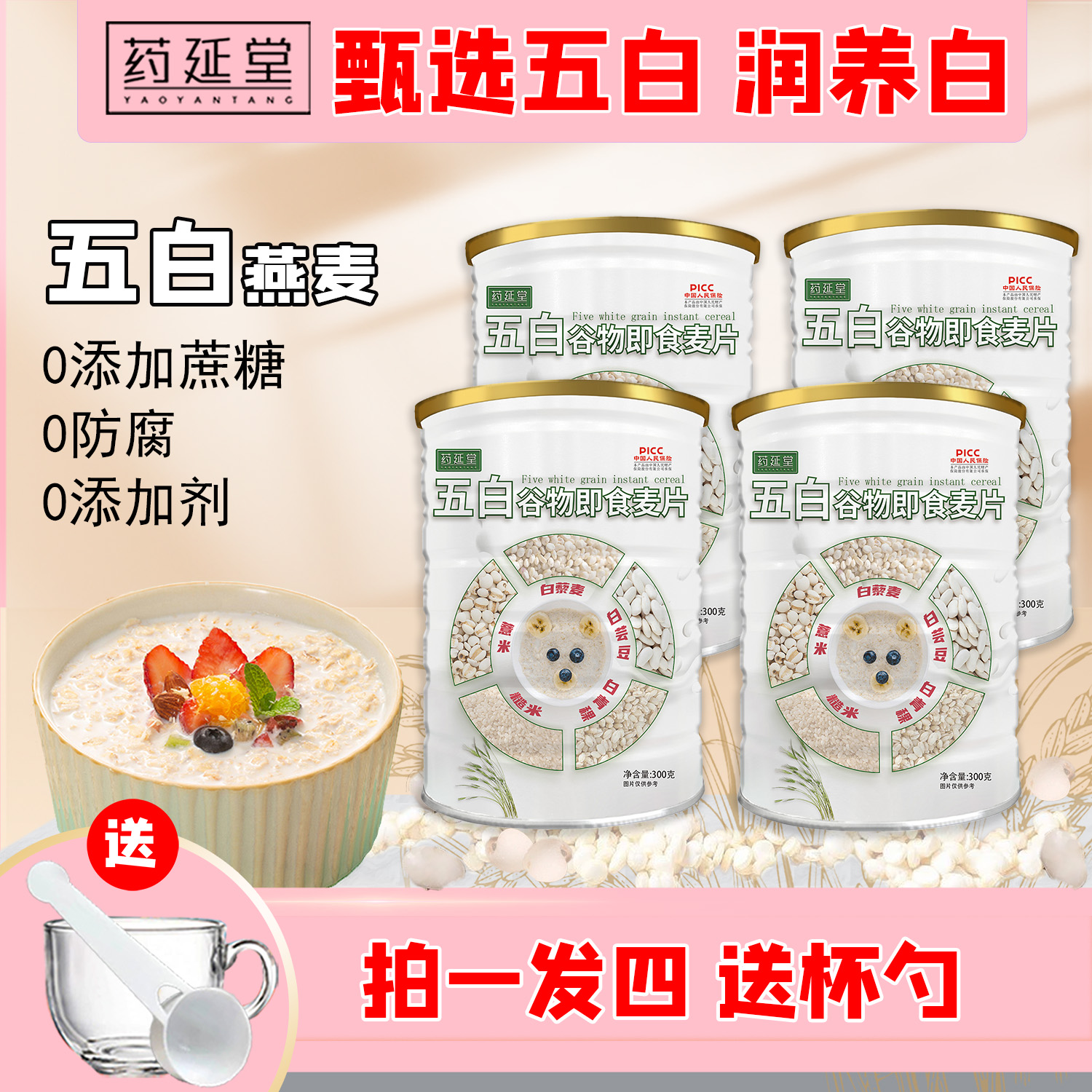 【达人专属】【五白谷物即食麦片】润养本白系*膳食早餐*冲泡*免煮