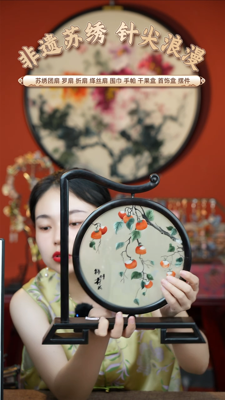 【闪购商品】刺绣纯手工制作苏绣七字摆件柿柿如意