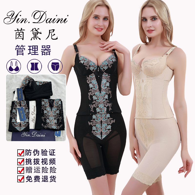正品茵黛尼YINDAINI身材管理器美体胸衣收腹塑身衣塑形内衣三件套