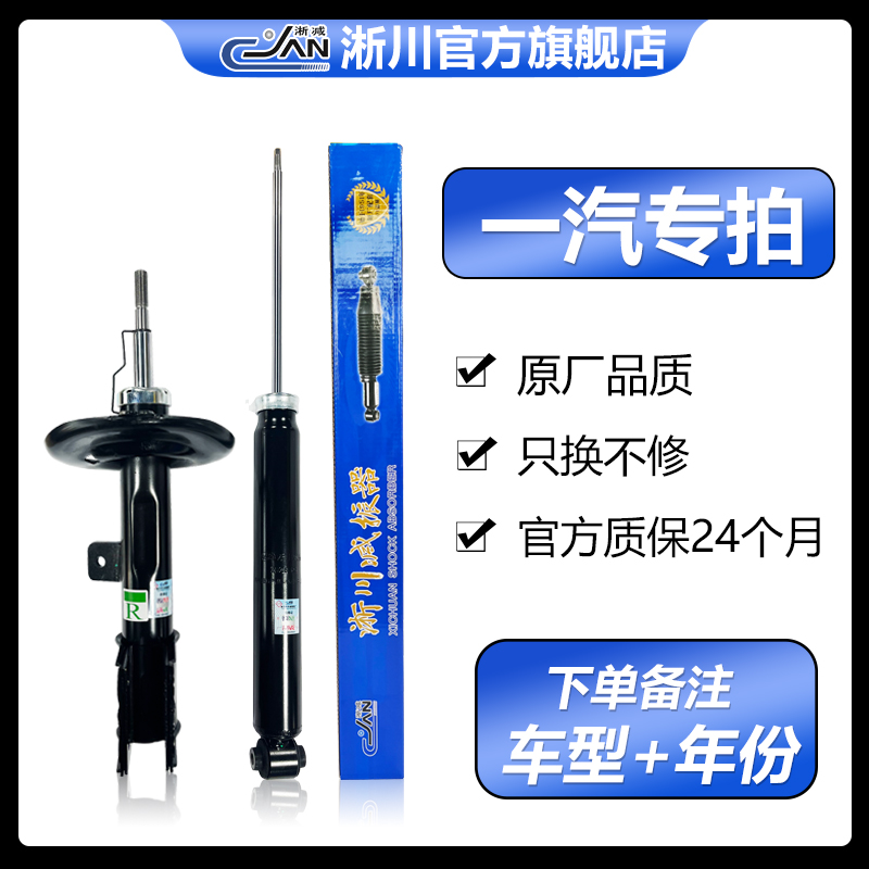 淅川一汽系列森雅国产淅减奔腾/森雅减震器原厂配套品牌避震器