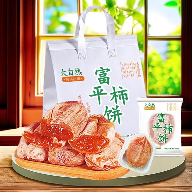 陕西富平柿饼正宗老牌子出口无添加天然整箱批发特产级霜降柿子饼