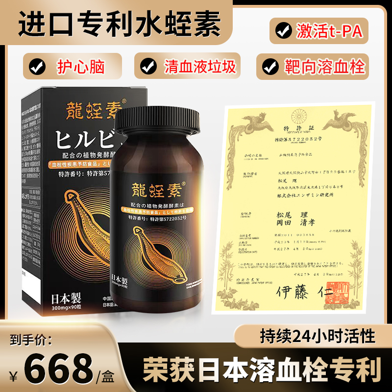 【1-10瓶】日本进口龍蛭素带专利技术的水蛭素