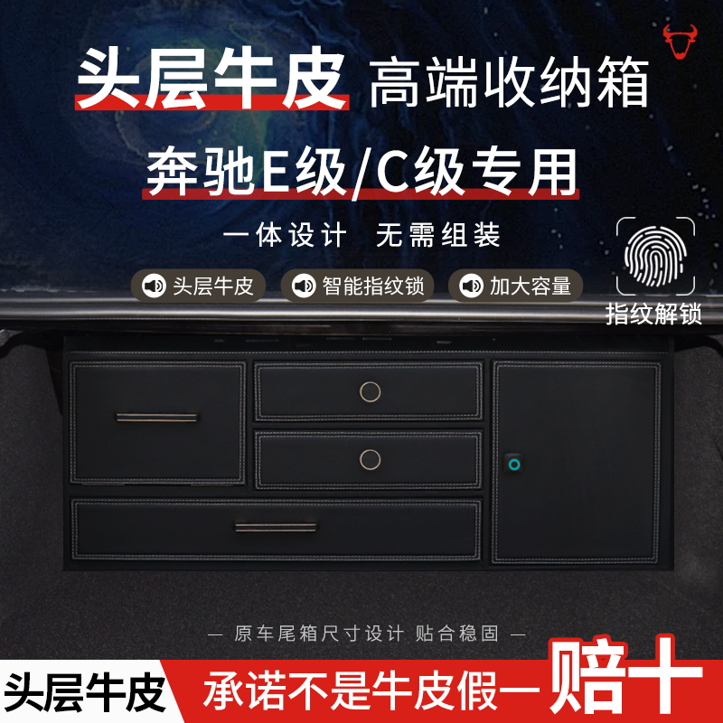 奔驰E级专用后备箱真皮储物箱E300L E260 C级C260L牛皮车载收纳箱