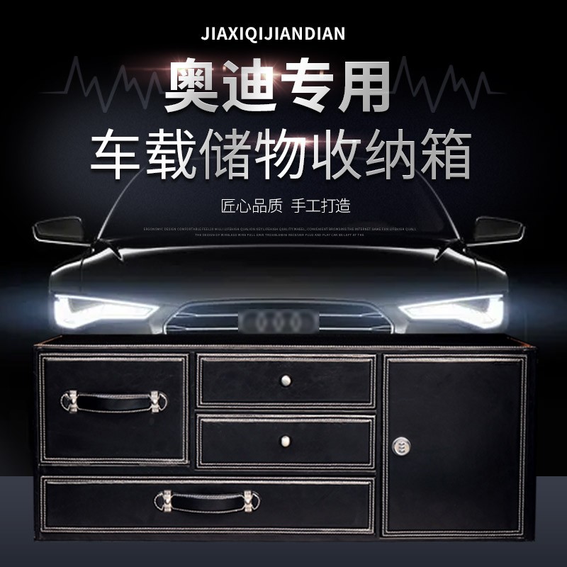 奥迪汽车收纳箱A6L Q5L Q7 A8L专用后备箱储物箱A7 Q8车用整理箱