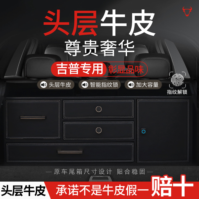 吉普牧马人专用后备箱真皮收纳箱大切诺基指南者牛皮储物箱置物箱