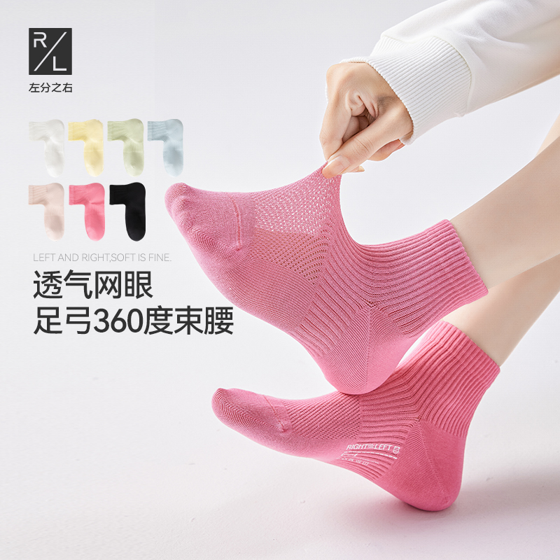 左分之右女士纯棉高橡筋网眼中筒袜春秋款