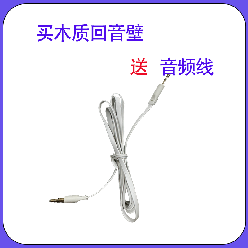 音频线