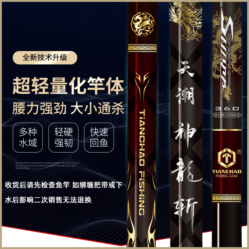 天潮神龙Z 2代 黑坑鱼竿 40T