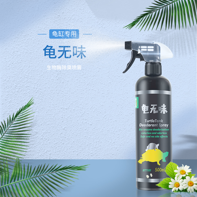 百因美龟无味龟缸专用除异味祛腥臭生物酶除臭喷雾乌龟护龟液除臭