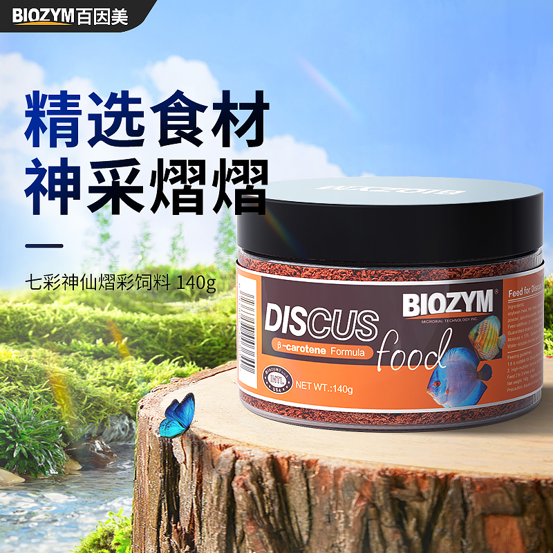 百因美七彩神仙饲料专用小型鱼鱼粮孔雀鱼饲料灯鱼微粒鱼食饲料鱼