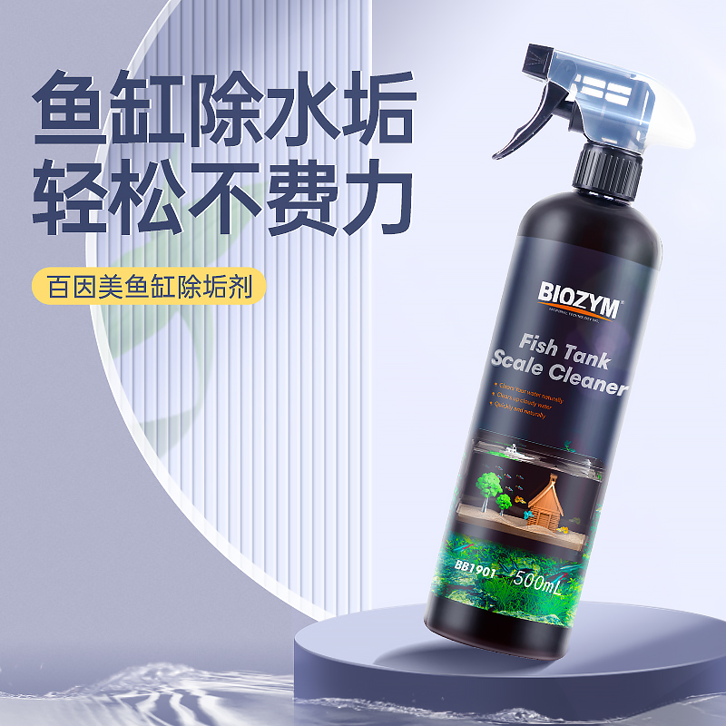 百因美鱼缸专用除垢剂水渍擦玻璃无异味清洗剂除污去水垢换水神器