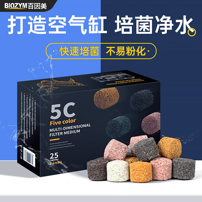 百因美鱼缸过滤材料水质净化培菌球细菌屋硝化细菌培菌柱过滤吸附