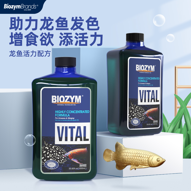 百因美龙鱼维生素维他命营养液改善厌食症龙鱼缸专用生物活力配方