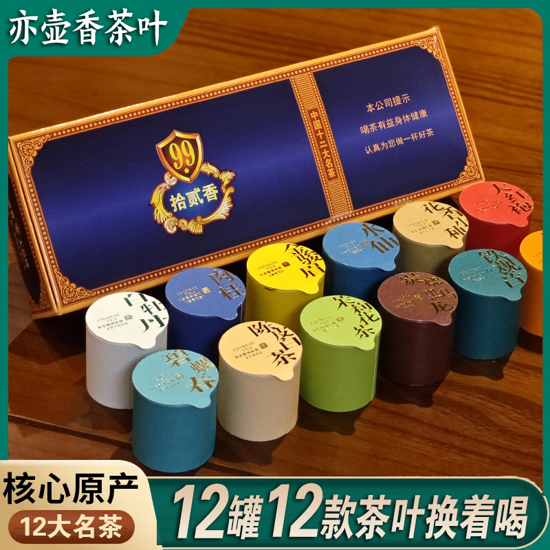 12款新茶试喝装 红茶金骏眉大红袍肉桂武夷乌龙茶岩茶绿茶白茶叶
