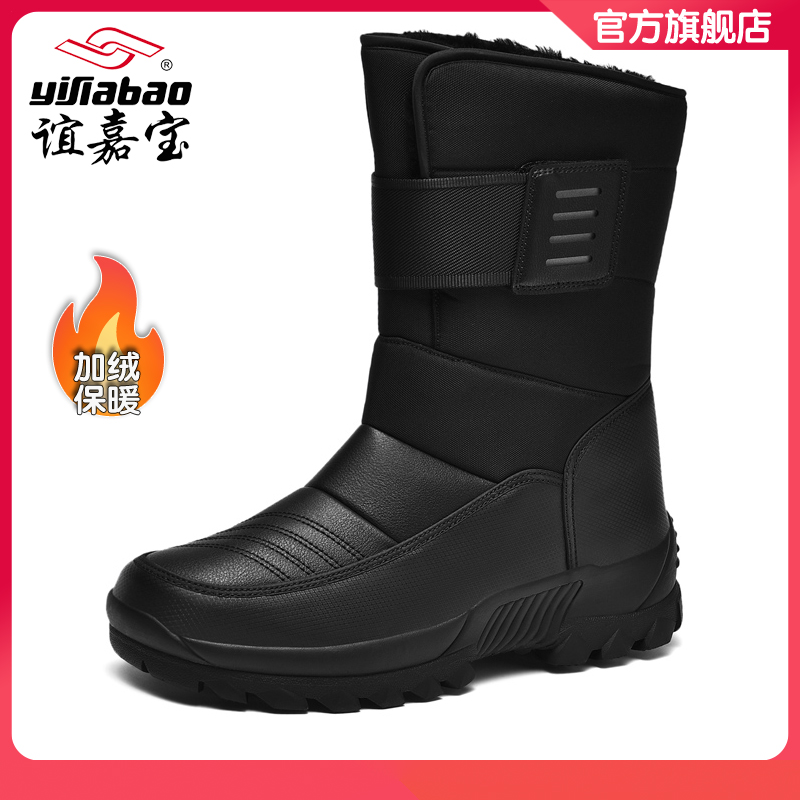 谊嘉宝东北中筒雪地靴男冬季保暖加绒防滑防水加厚棉鞋户外靴2501
