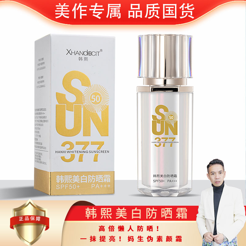 韩熙美白防晒霜SPF50+PA+++