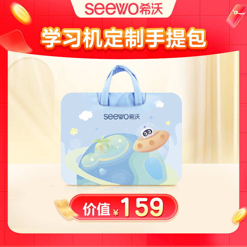 希沃W20定制便携防摔手提包