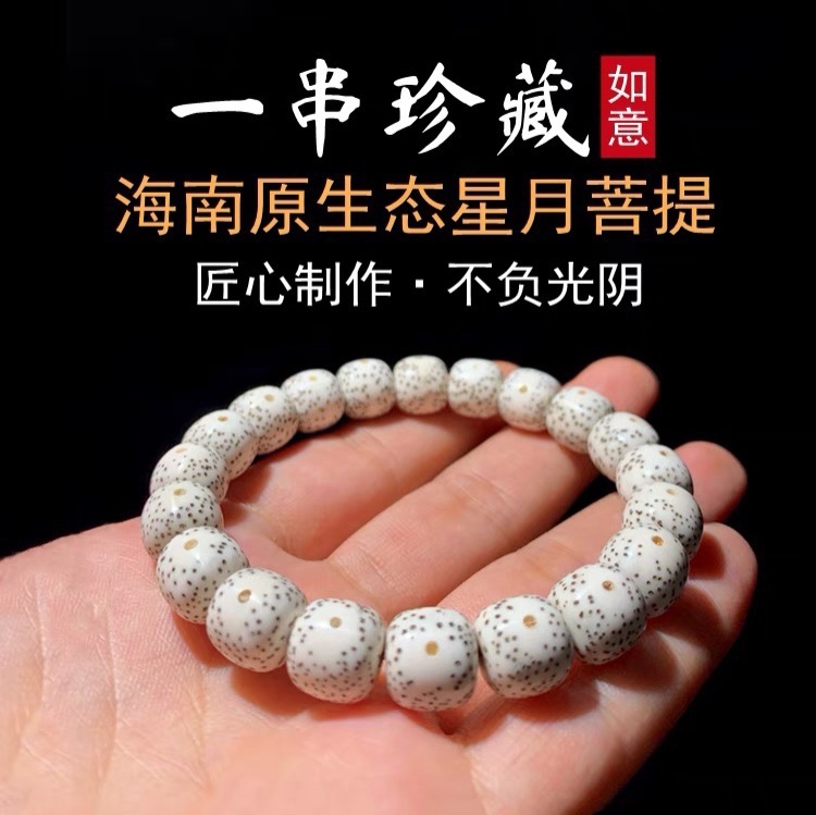 毕业级原果打磨星月菩提手串单圈绕指柔高密正月老型桶珠海南佛珠