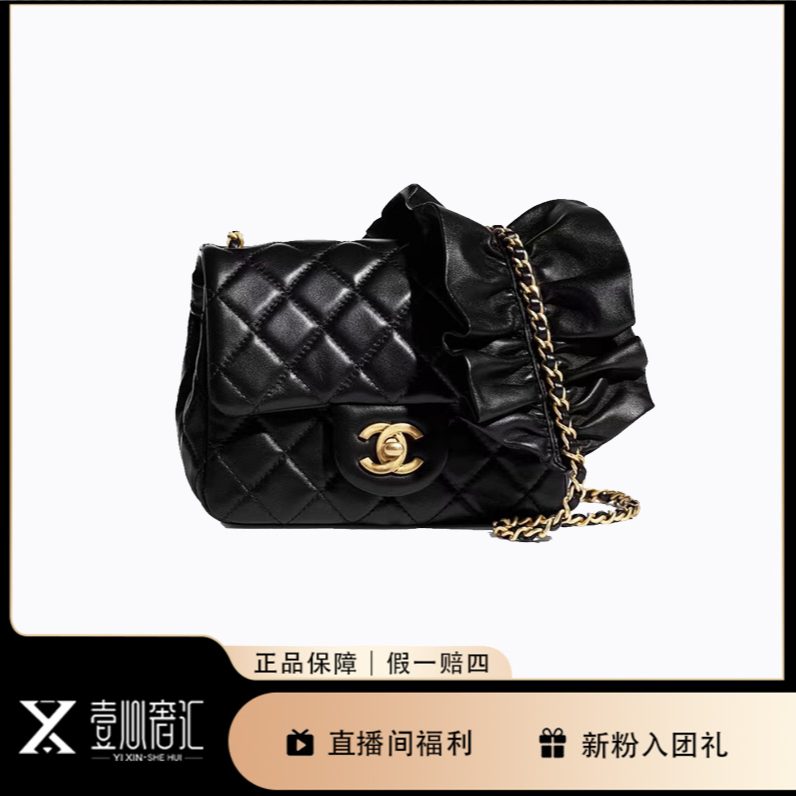99新 Chanel/香奈儿 荷叶边方胖子链条包C9645