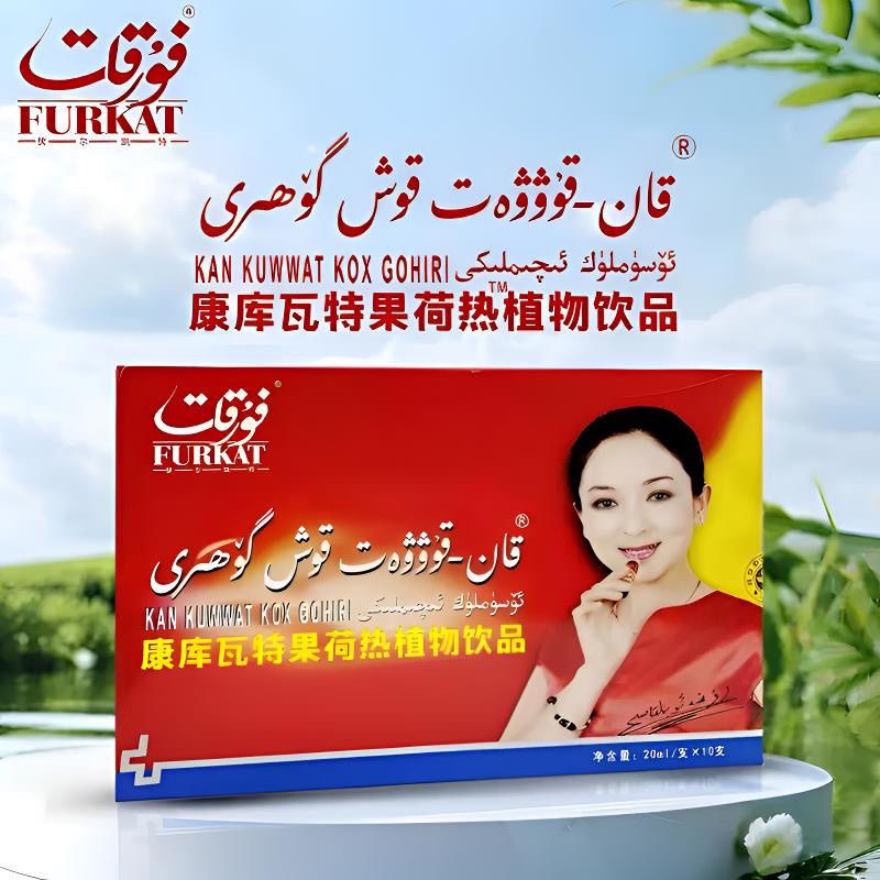 FURKAT KAN KUWAT新疆库瓦特果荷热植物饮品浓缩果汁饮料包邮小盒