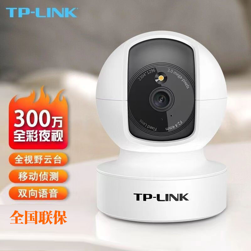 TP-LINK家用高清无线摄像头360度手机远程语音宠物家庭wifi监控器