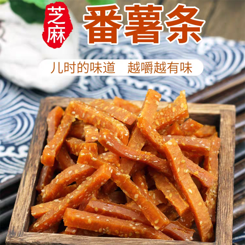 2025年新货模仿老一辈人的纯手工制作黄金芝麻红薯条童年解馋零食