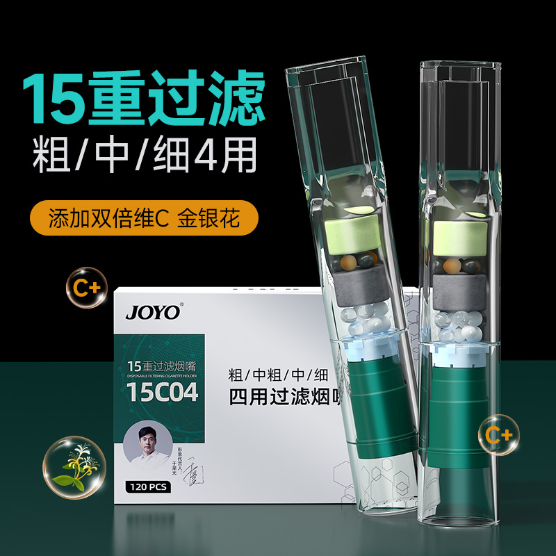 joyo诤友15重过滤烟嘴男士过滤嘴便携式过滤嘴粗中细四用正牌过滤