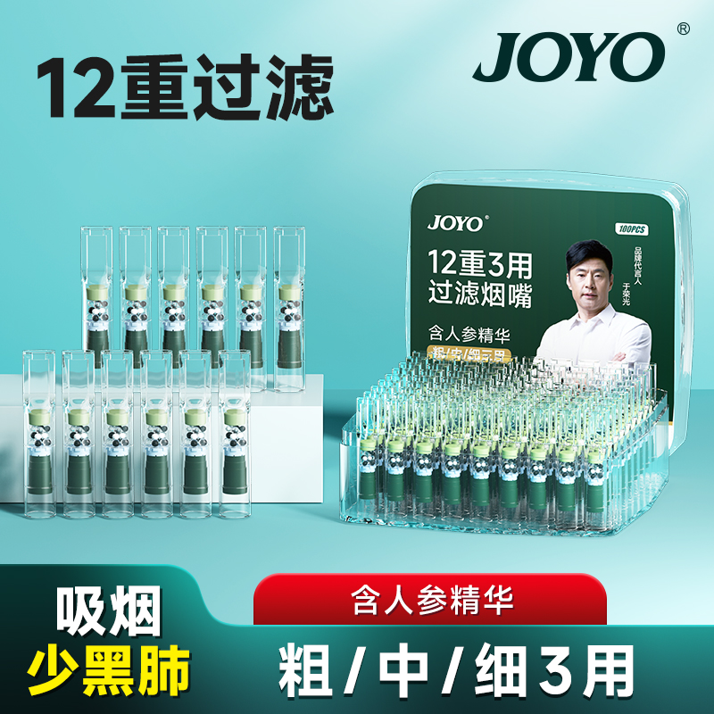 joyo诤友12重过滤烟嘴粗中细烟嘴焦油过滤器烟嘴过滤器高档过滤嘴