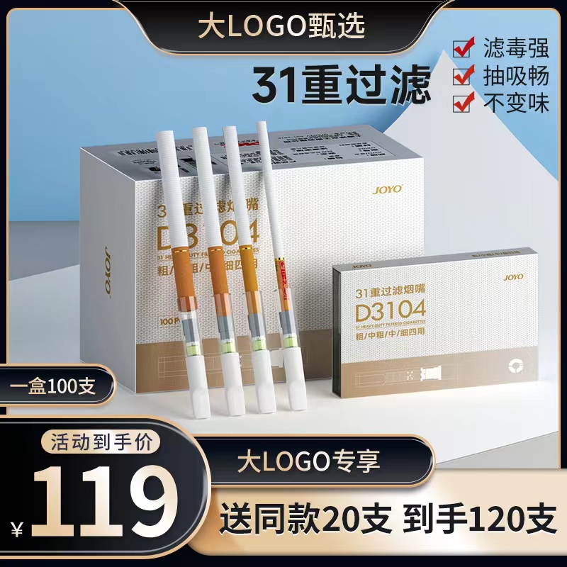 joyo诤友31重烟嘴一次性焦油过滤器男士粗中细支四高档过滤嘴正品