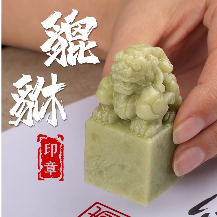 定制貔貅姓名印章定刻个人私人名字篆刻书法国画闲章落款印章