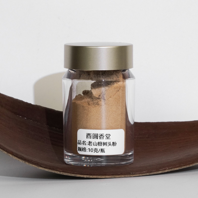 老山檀树头粉 10克装 电熏粉 打篆粉 香薰香料 净化空气 木质香气