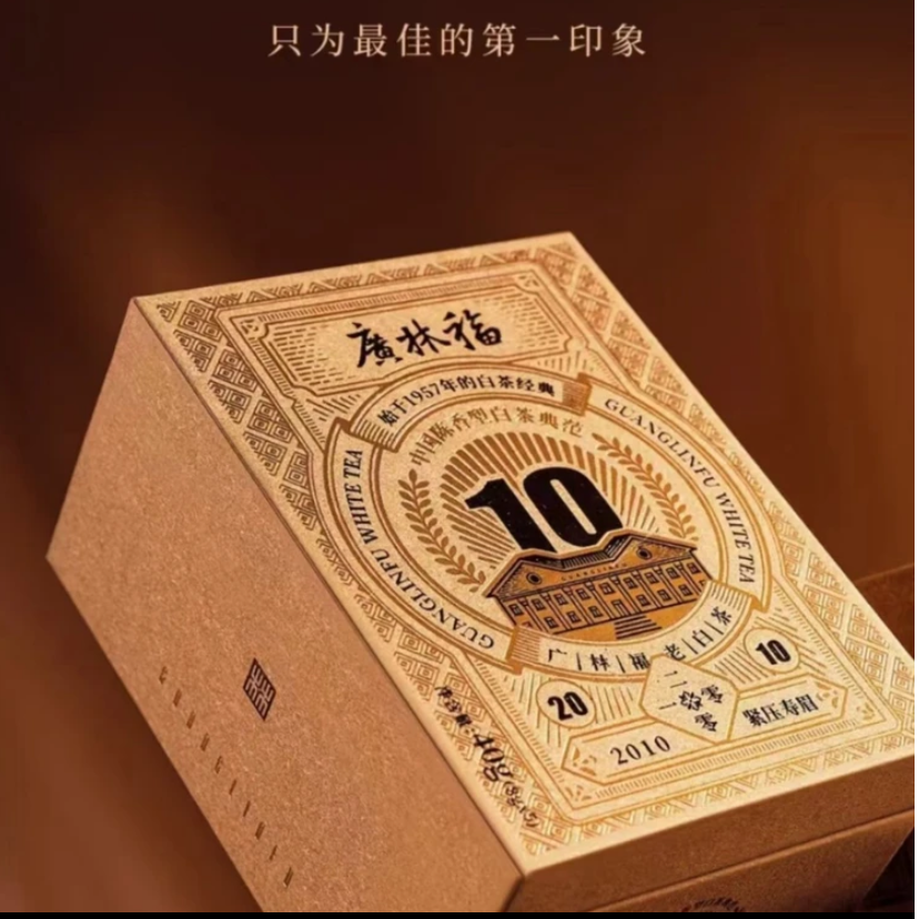 福鼎白茶 广林福2010年老白茶寿眉120克/条