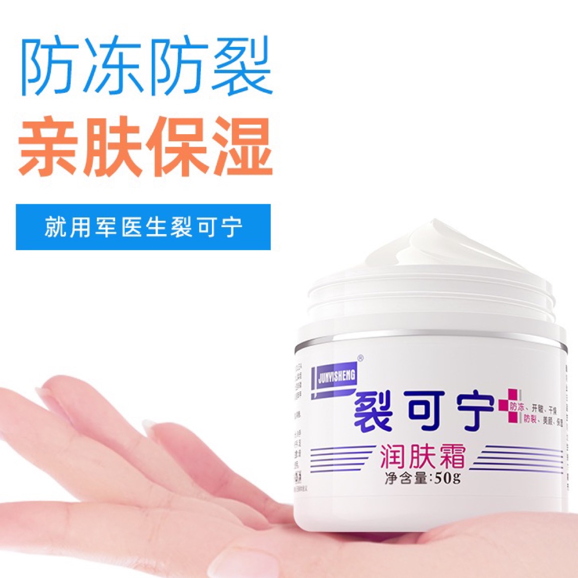2瓶军医生裂可宁润肤霜润肌滋润霜保湿补水芦荟护手霜防干防裂冻
